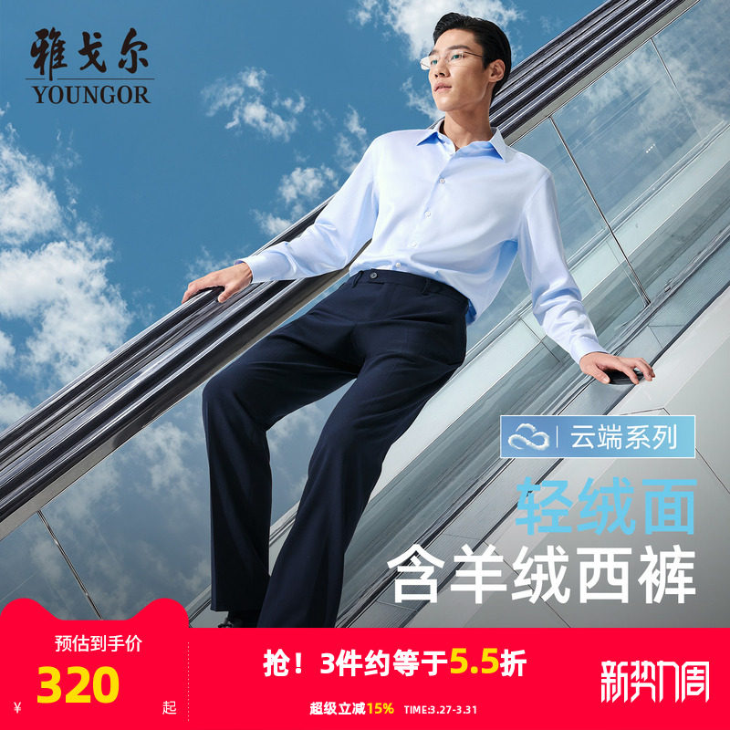 【羊绒保暖】雅戈尔秋冬25新款男士西裤直筒弹力中青年休闲长裤子