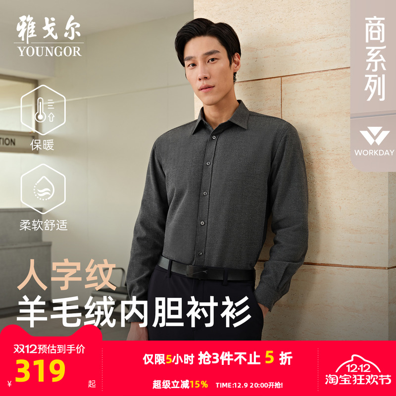 秋季长袖衬衫雅戈尔商务休闲