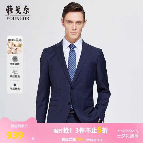 春秋新款商务外套雅戈尔