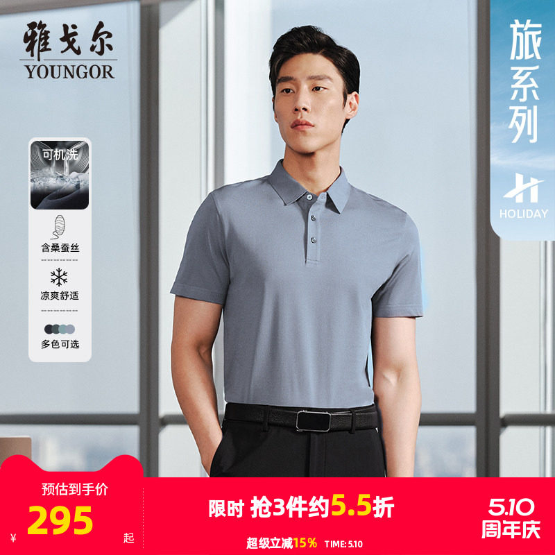 【可机洗桑蚕丝+羊毛】雅戈尔夏季男士短袖POLO衫商务休闲翻领T