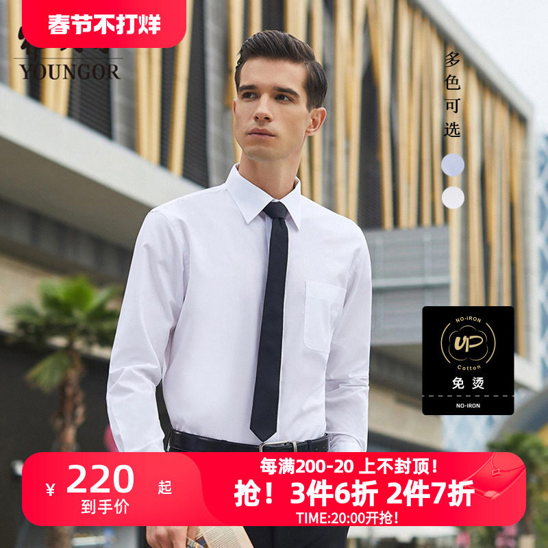 【免烫】雅戈尔官方男士春季新品官方商务白色通勤休闲长袖衬衫男