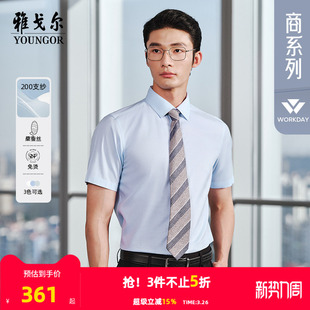 200支桑蚕丝 衬衫 雅戈尔官方夏季 TNDP免烫商务休闲短袖 男 新品