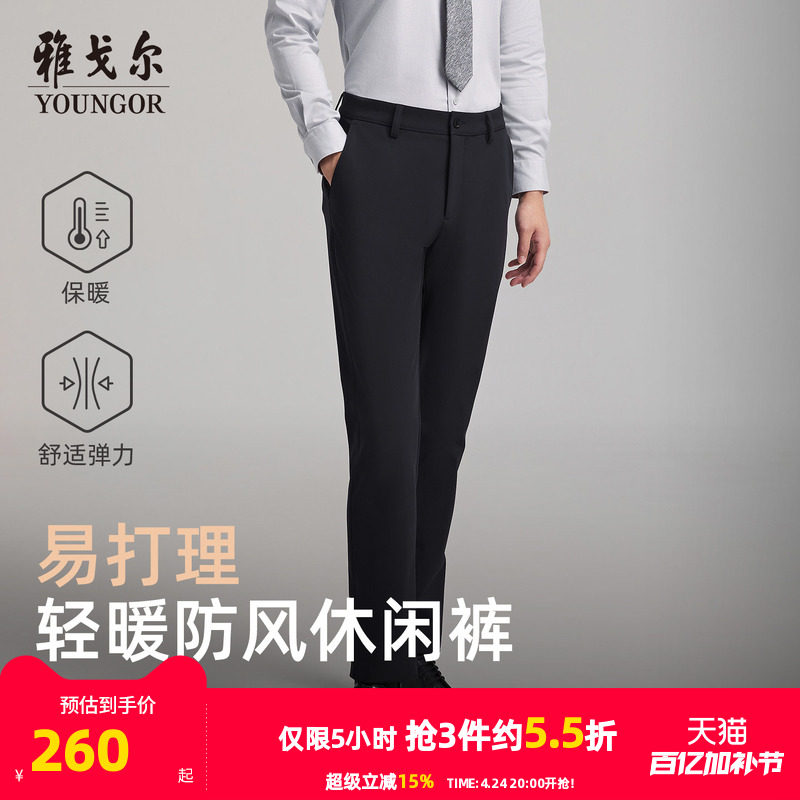 【蓄热保暖】雅戈尔TR西裤秋冬季男新款弹力易打理商务休闲长裤子