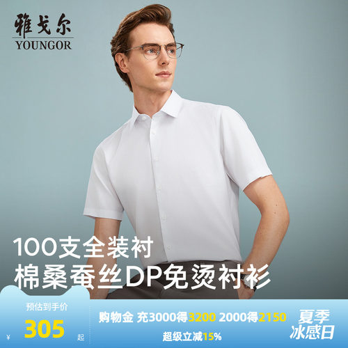 雅戈尔桑蚕丝短袖衬衫