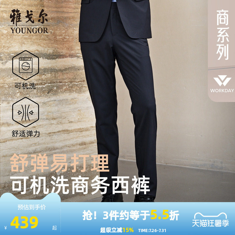 雅戈尔男士西裤秋季新款官方商务通勤可机洗羊毛保暖上班裤子4868
