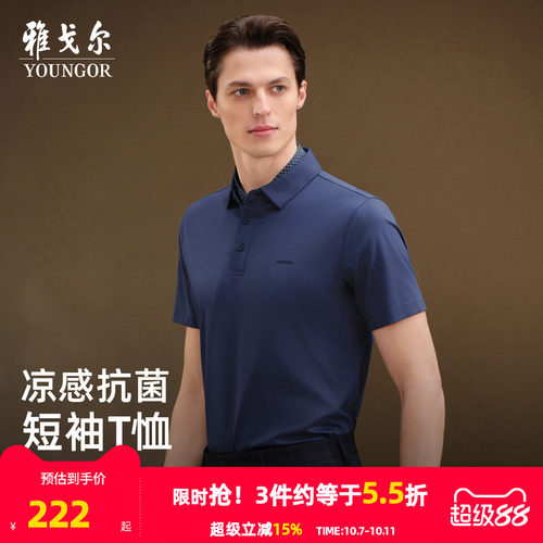 【凉感抗菌】雅戈尔夏季男士短袖T恤户外商务休闲大码翻领POLO衫