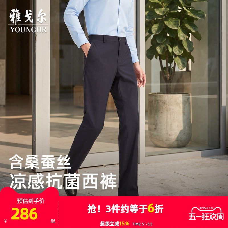 【凉感+抗菌】雅戈尔春夏季男士西裤商务休闲直筒易打理弹力长裤