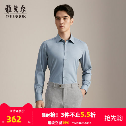 雅戈尔长袖商务绅士衬衫
