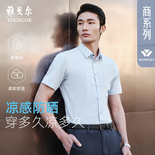 雅戈尔八字领短袖新商务衬衫