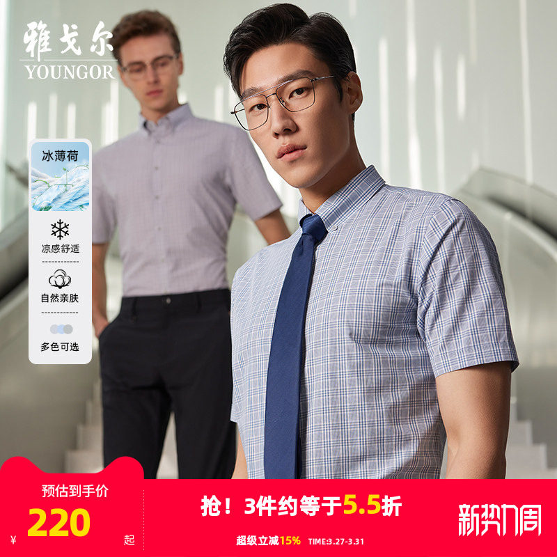 【凉感桑蚕丝】雅戈尔官方夏季新品商务休闲冰丝衬衣短袖衬衫男