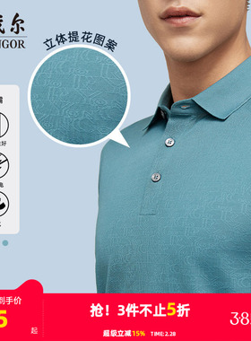 【暗纹宾霸】雅戈尔夏季男士短袖polo衫商务休闲大码宽松翻领T恤