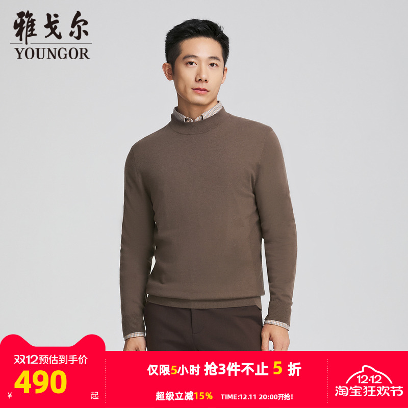 雅戈尔羊毛混纺半高领羊毛衫