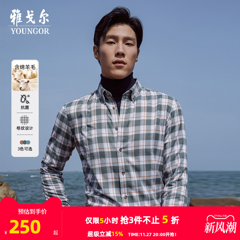 秋季长袖衬衫雅戈尔商务休闲