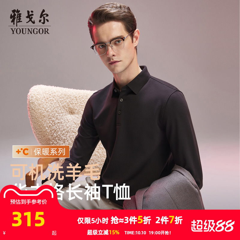 雅戈尔秋季长袖商务POLO衫