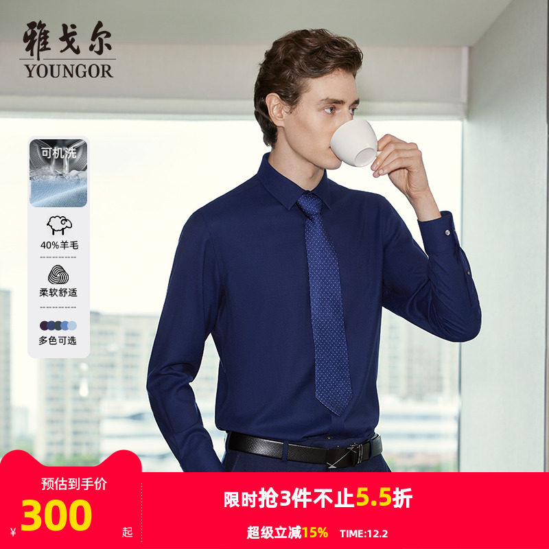 羊毛长袖衬衫雅戈尔商务休闲