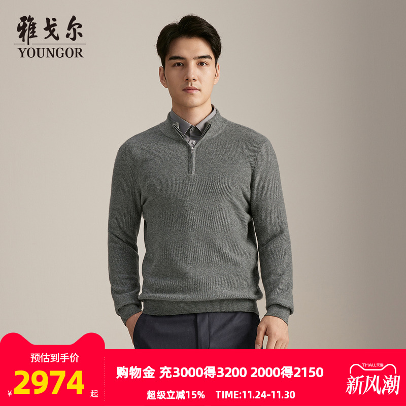 雅戈尔套头款半高领羊绒衫