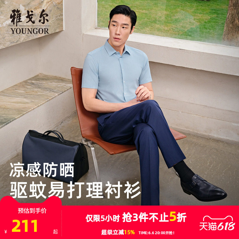 【凉感防晒+驱蚊】雅戈尔夏季男士短袖衬衫商务修身易打理衬衣