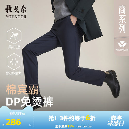雅戈尔免烫宾霸休闲直筒休闲裤