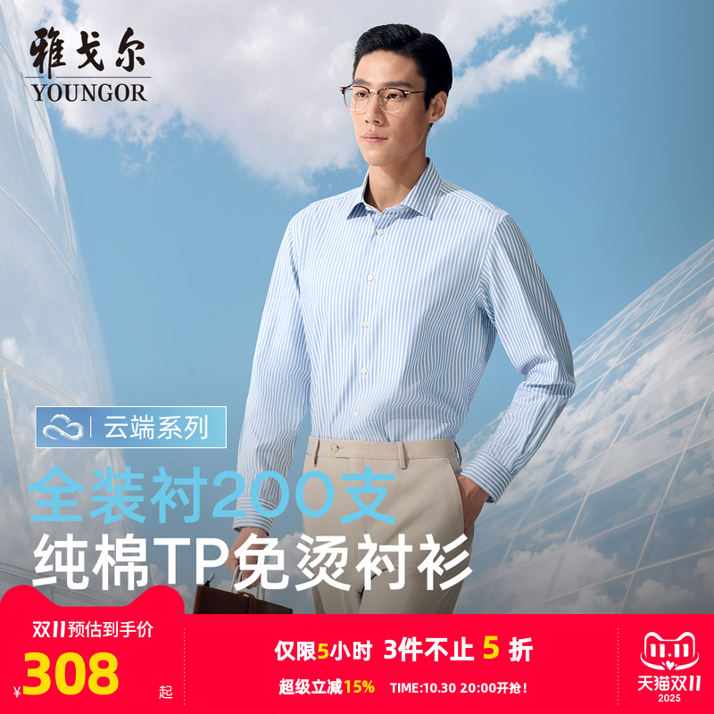 200支纱长袖衬衫雅戈尔