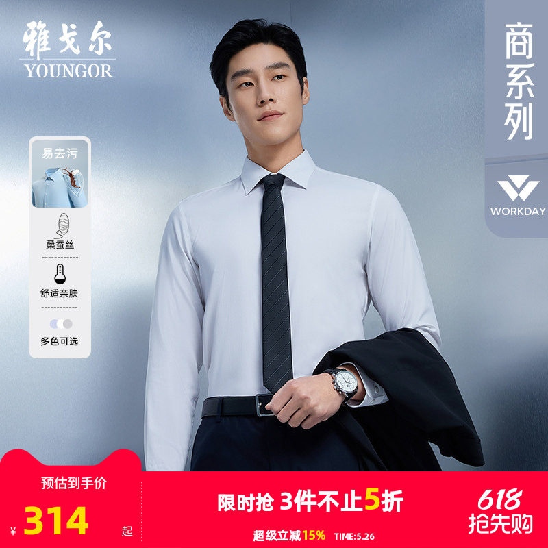 【桑蚕丝易去污】雅戈尔春季新品商务休闲莫代尔易打理长袖衬衫男