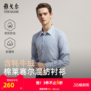 【牦牛绒】雅戈尔官方秋季新品商务休闲通勤条纹保暖长袖衬衫男