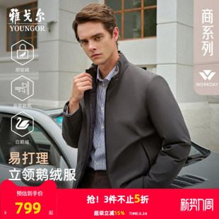 白鹅绒商务立领短款 雅戈尔25秋冬新品 防寒外套男 轻薄羽绒服
