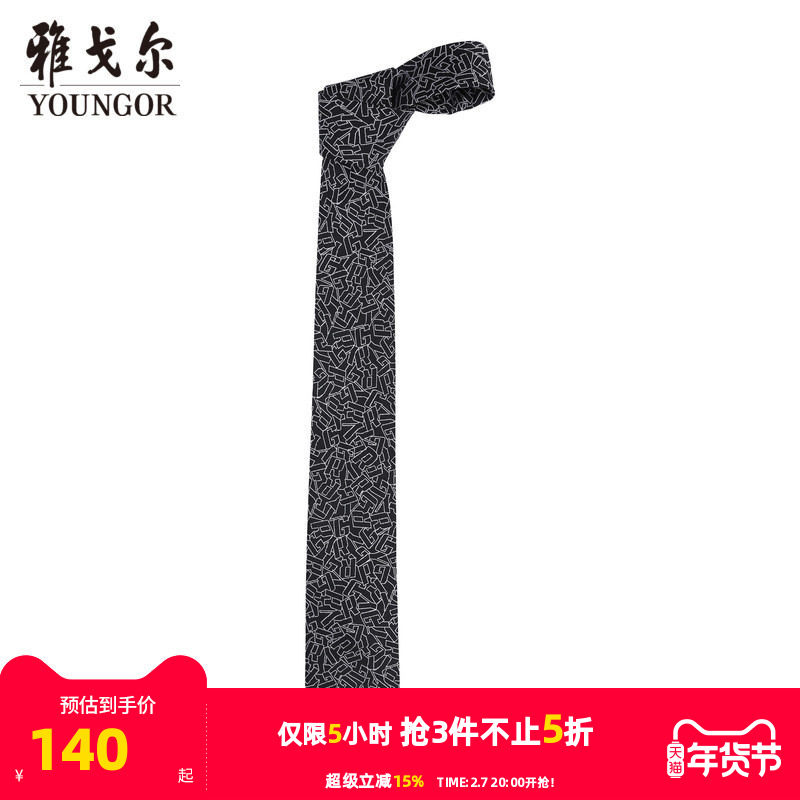 【商场同款】雅戈尔男士领带商务休闲正装领带上班领带男S2251