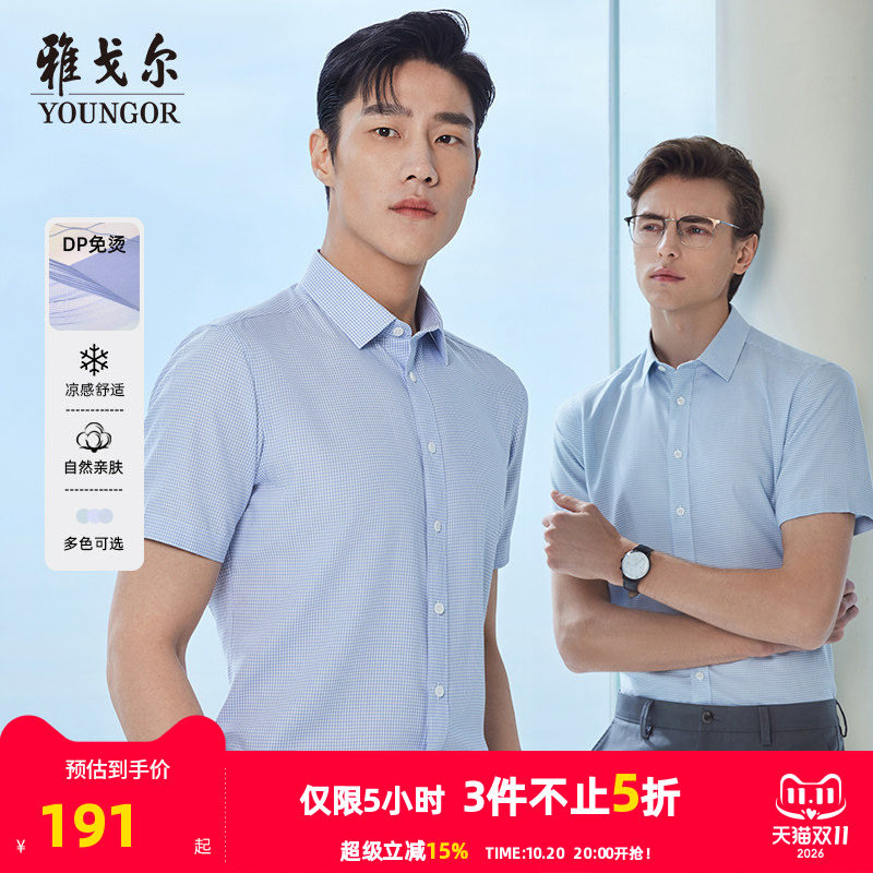 【冰丝凉感免烫】雅戈尔官方夏季新品商务格纹休闲衬衣短袖衬衫男