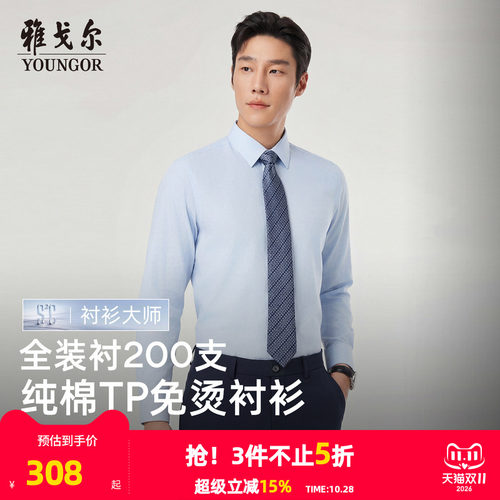 雅戈尔长袖商务绅士衬衫