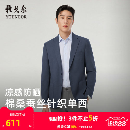 雅戈尔上班春季针织弹力西服