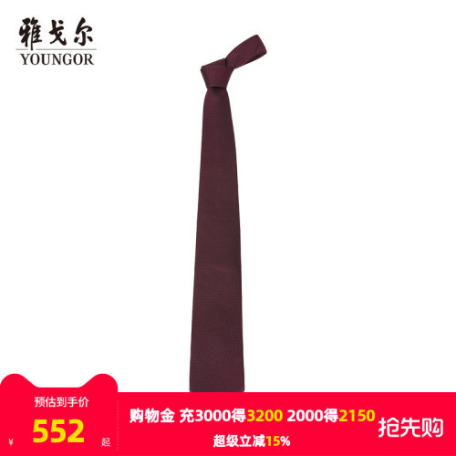 雅戈尔行政素色提花领带