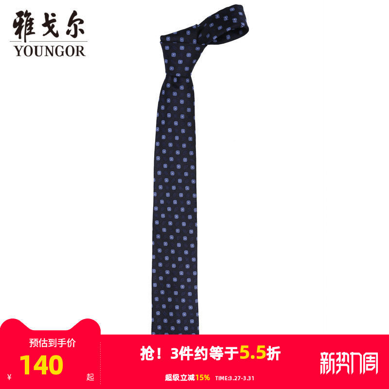 【商场同款】雅戈尔男士领带商务休闲正装领带上班领带男S2254
