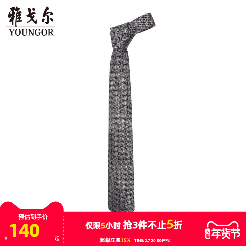 【商场同款】雅戈尔男士领带新款官方商务休闲正装领带男