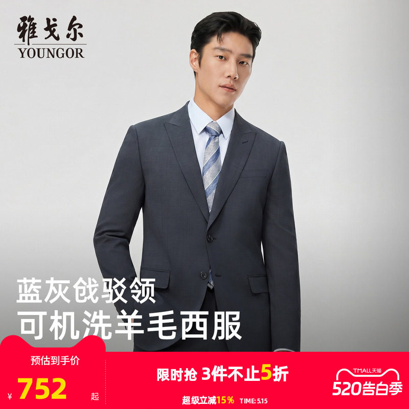 【可机洗+30%羊毛】雅戈尔春季新款男士商务套西上衣通勤职业西服