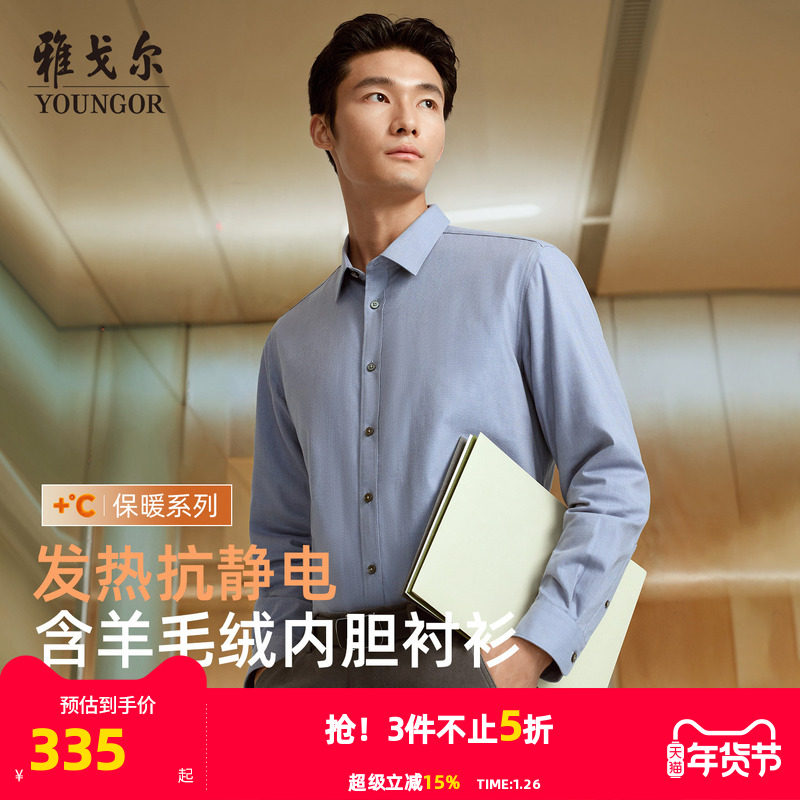 【羊毛内胆】雅戈尔秋冬新款商务休闲蓄热保暖抗静电长袖衬衫男,男装,衬衫,淘宝优惠券,粉丝福利购,淘宝优惠卷