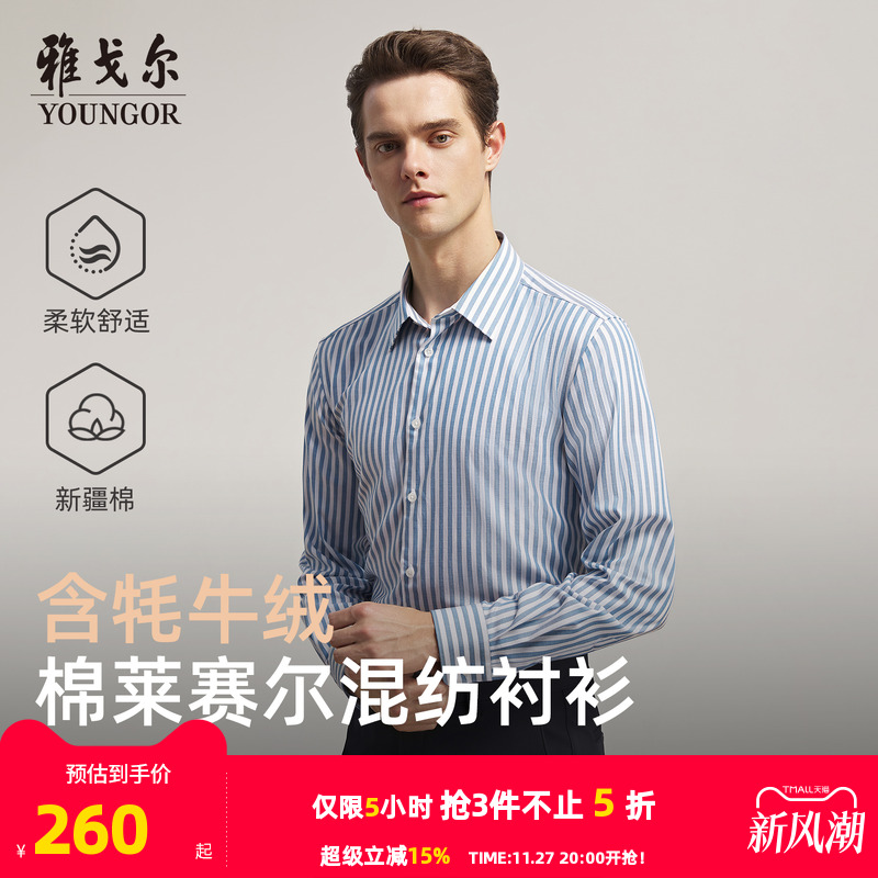 雅戈尔长袖商务休闲衬衫