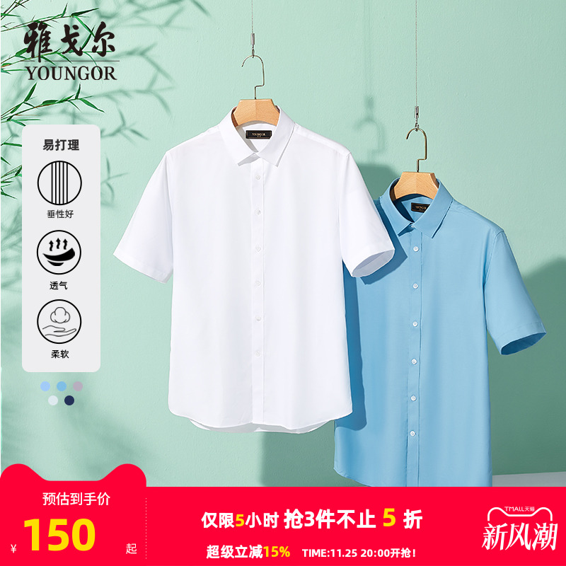 雅戈尔商务抗皱易打理短袖衬衫