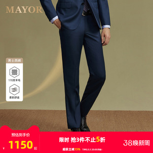 【羊毛+桑蚕丝】雅戈尔旗下MAYOR男士秋冬Loro piana进口套西西裤