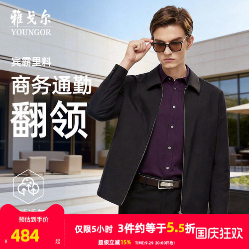 雅戈尔行政夹克秋季新品