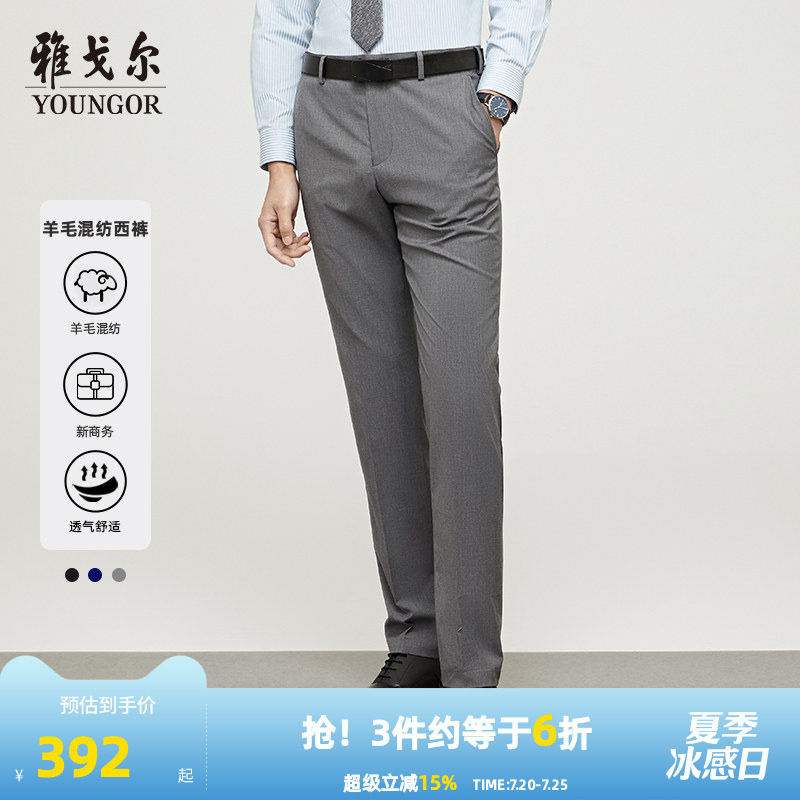 雅戈尔男士西裤秋季新款官方商务休闲上班结婚伴郎羊毛西裤男4847