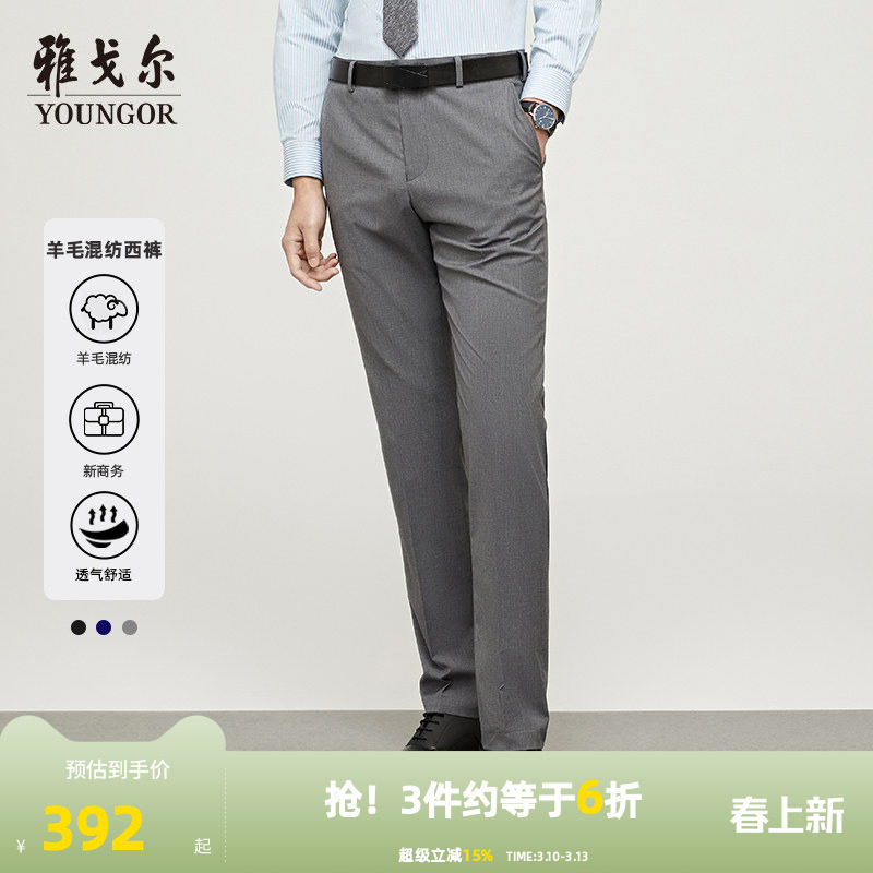 雅戈尔男士西裤秋季新款官方商务休闲上班结婚伴郎羊毛西裤男4847