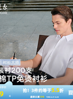 【200支+全棉免烫】雅戈尔夏季男士短袖衬衫商务休闲宽松斜纹衬衣