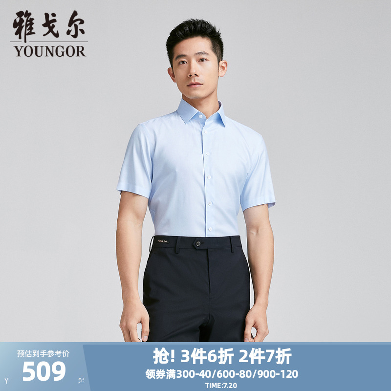 【商场同款】雅戈尔男士短袖衬衫夏季新款官方商务休闲短袖衬衫男