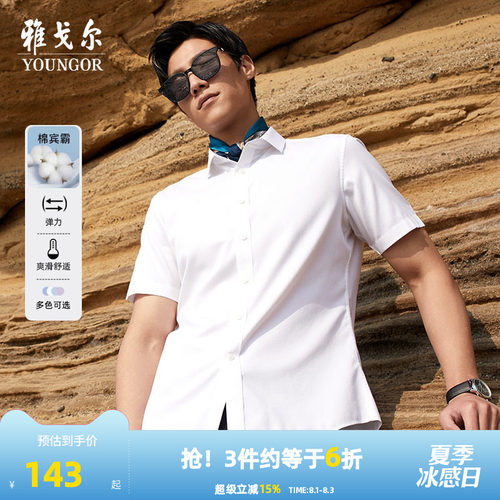 雅戈尔商务休闲弹力棉丝短袖衬衫
