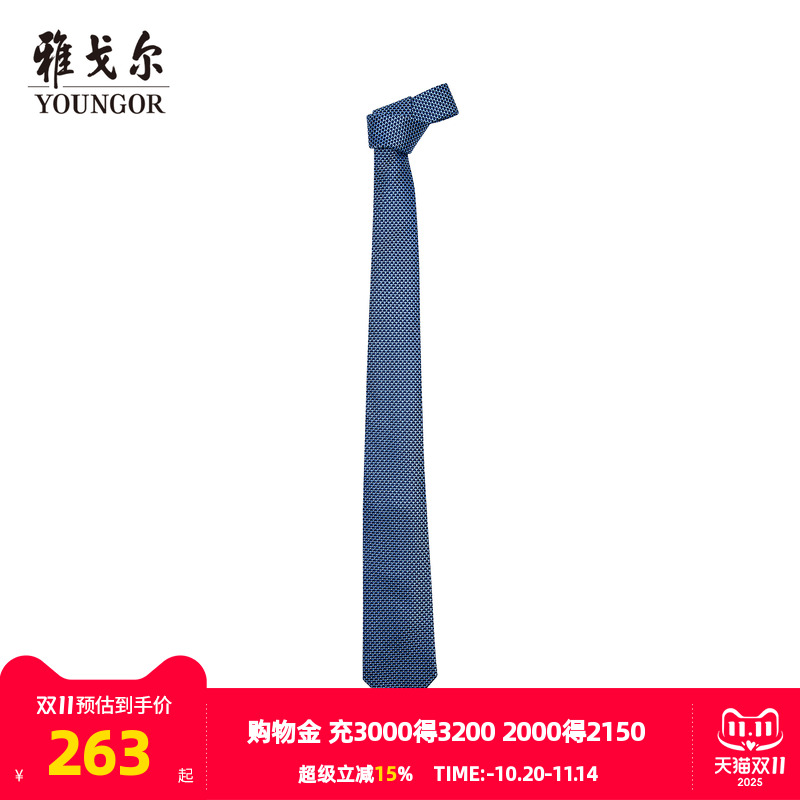 雅戈尔经典商务提花领带