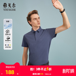 雅戈尔夏季 凉感 男士 短袖 纯色商务休闲吸湿透气T恤 POLO衫 防晒