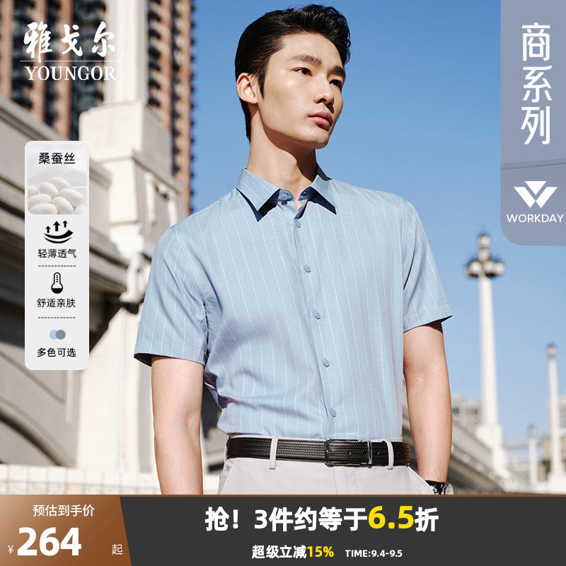 【桑蚕丝易打理】雅戈尔官方夏季新品商务休闲条纹衬衣短袖衬衫男图片