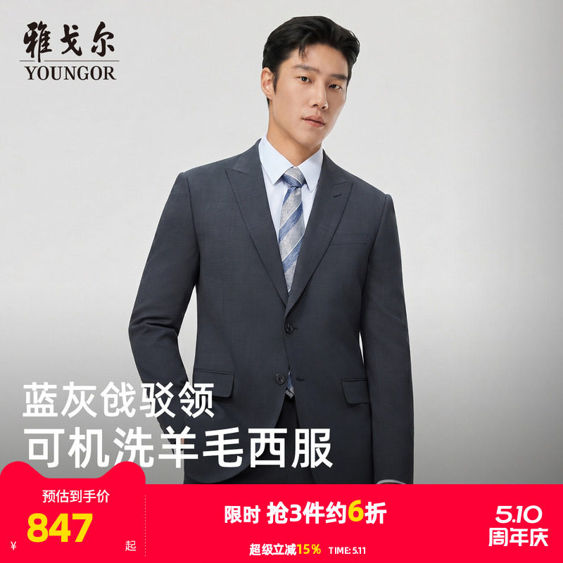 【可机洗+30%羊毛】雅戈尔春季新款男士商务套西上衣通勤职业西服