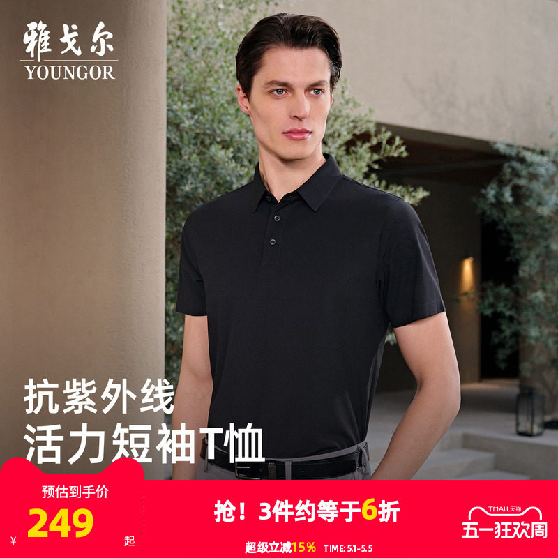 【凉感+防晒】雅戈尔夏季男士短袖POLO衫商务休闲户外宽松翻领T