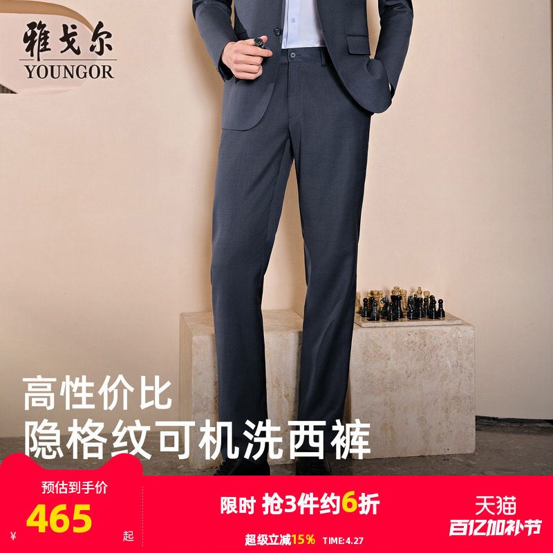 【可机洗+羊毛】雅戈尔春秋季男士商务套西裤子弹力休闲通勤西裤